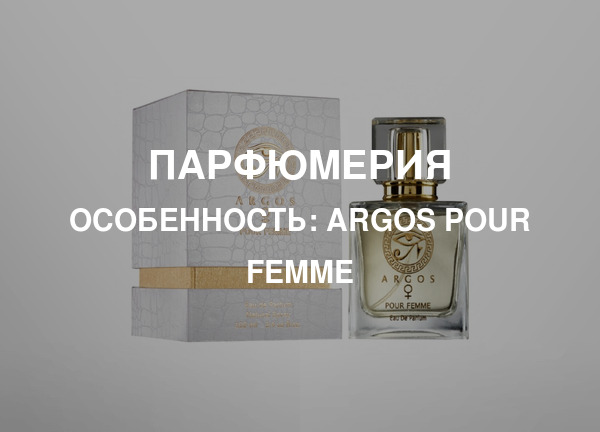 Особенность: Argos Pour Femme